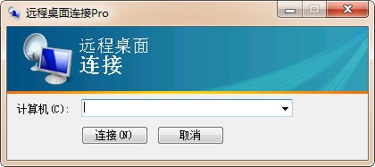 远程桌面连接Pro