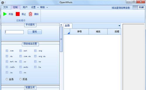 OpenWhois(域名Whois工具)