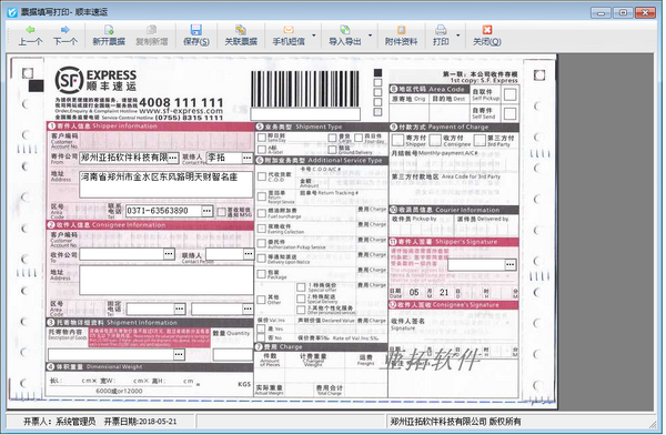 信管飞快递单打印软件