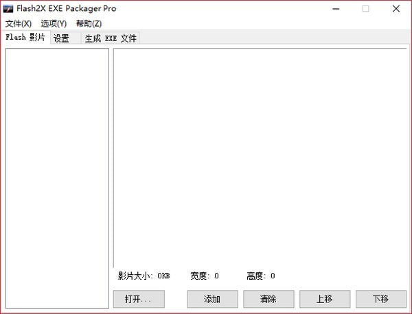 Flash2X EXE Packager Pro(Flash文件加密工具)