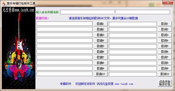 音乐专辑打包制作工具