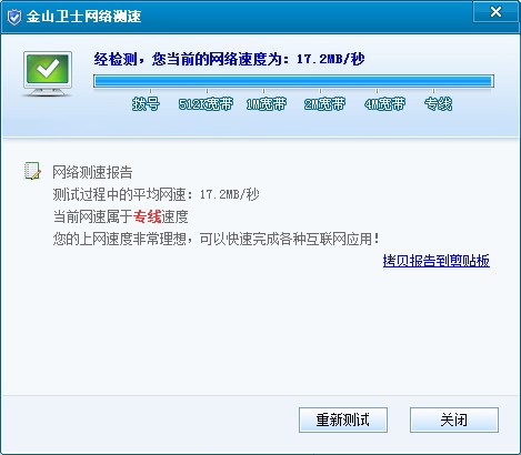 金山卫士网速测试独立版