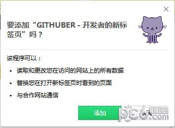 GITHUBER(开发者的新标签页)