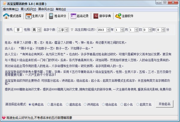 恒立名宝宝取名软件