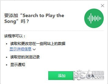 Search to Play the Song(音乐电台播放)