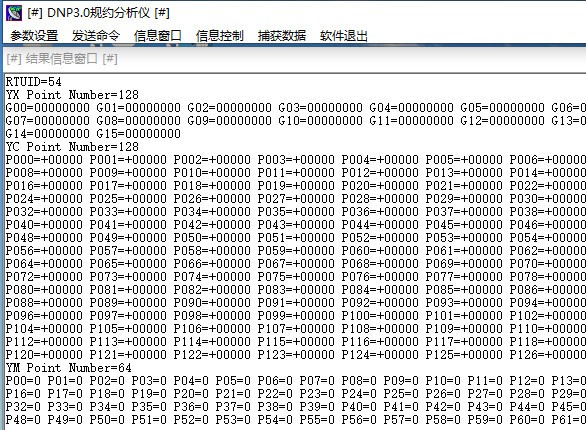 DNP3.0规约分析仪