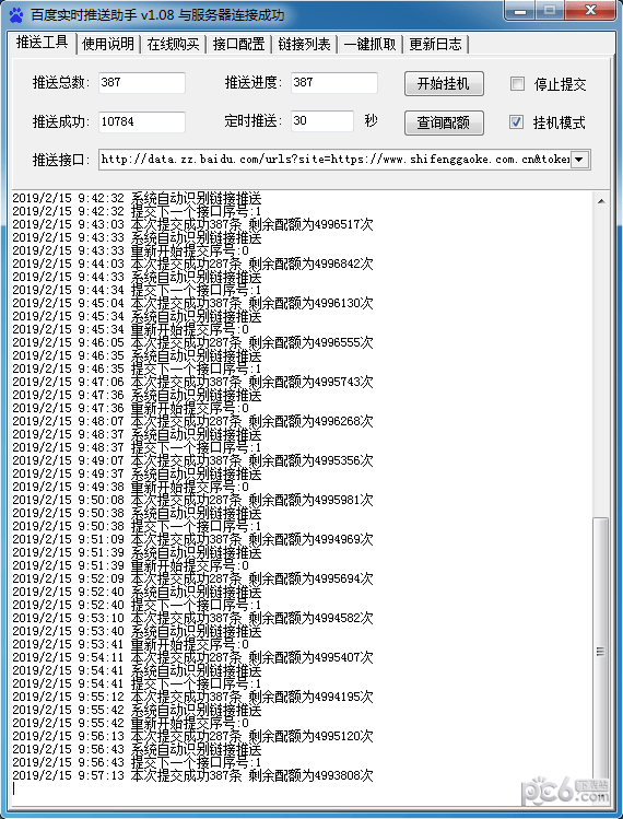 百度实时推送软件下载