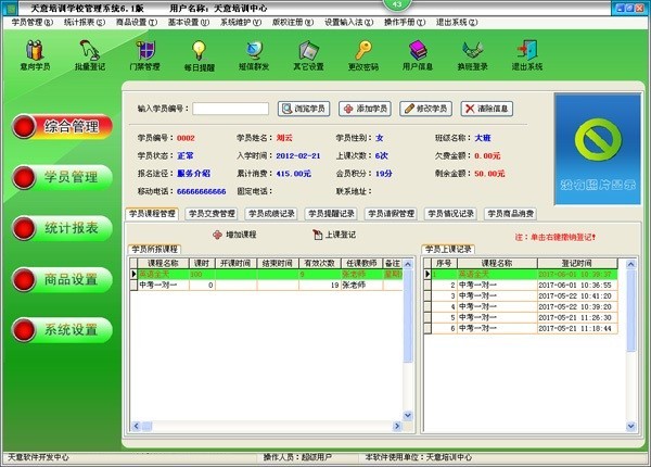 天意培训学校管理系统