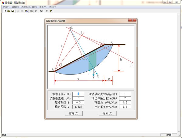 土质边坡稳定计算软件