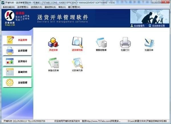 开博送货单打印软件