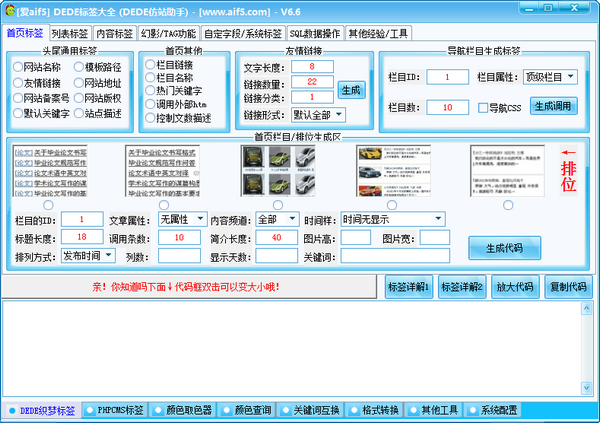 DEDE标签大全(DEDE仿站助手)