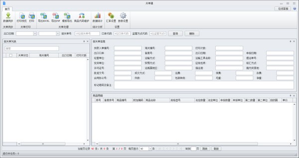 旭诺报关单打印软件