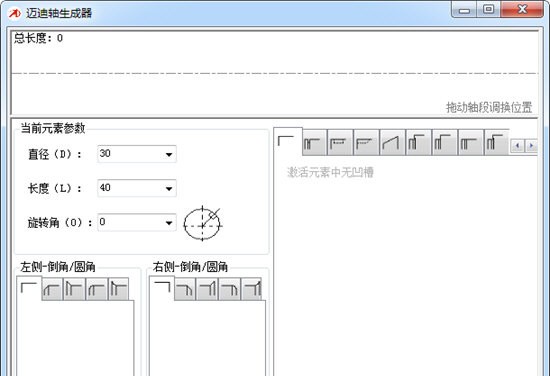 迈迪轴生成器