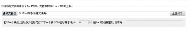 金浚Word文件批量打印