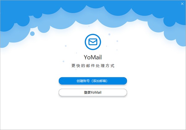 YoMail(邮件客户端)
