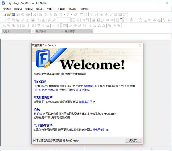 High-Logic FontCreator(字体设计软件)