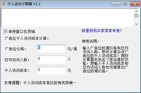 千人成本计算器