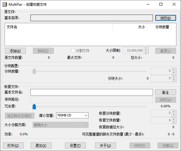 MultiPar(数据保护修复工具)