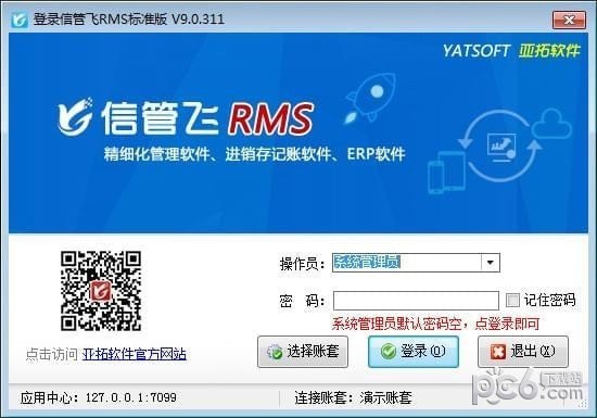 信管飞RMS(进销存软件)