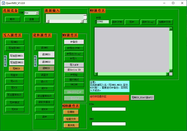 QserIMEI(OPPO工厂工具)