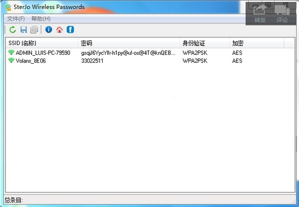 wifi密码查看器(SterJo Wireless Password)
