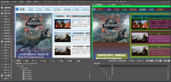 ViewDiv(可视化网页制作软件)