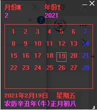 桌面日历农历