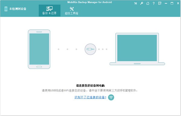 MobiKin Backup Manager for Android(安卓数据备份工具)