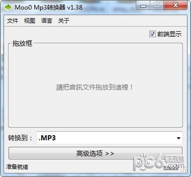 Moo0 Mp3转换器