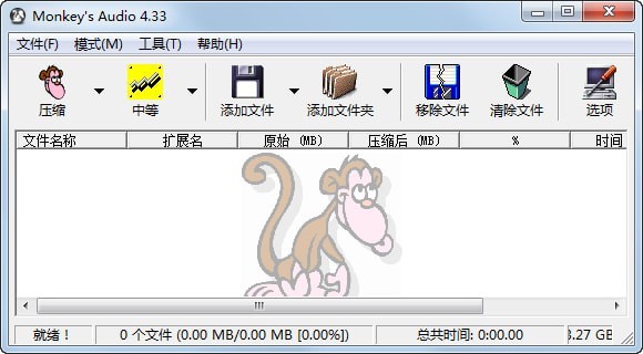 APE压缩软件(Monkey's Audio)