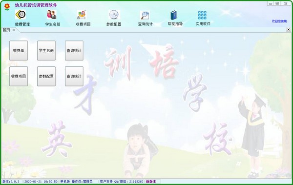 幼儿托管培训管理软件