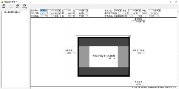 大猛的投影计算器