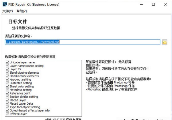 PSD Repair Kit(PSD文件修复工具)