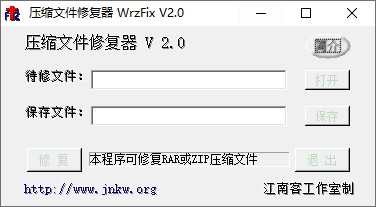 ZIP文件修复(WzipFix)