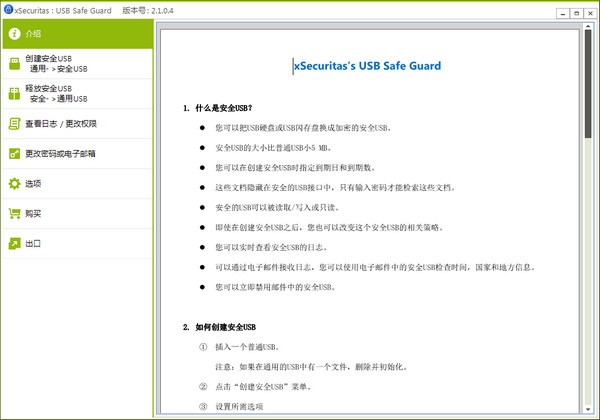 xSecuritas USB Safe Guard(USB安全防护软件)