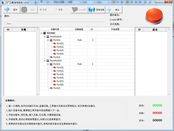 Rockchip FactoryTool(瑞芯微刷机工具)