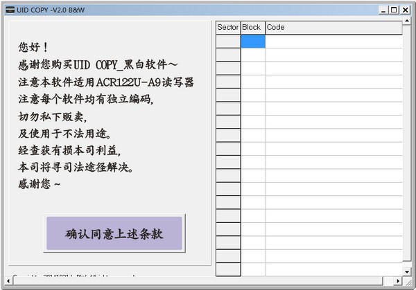 UID COPY(UID读卡器软件)