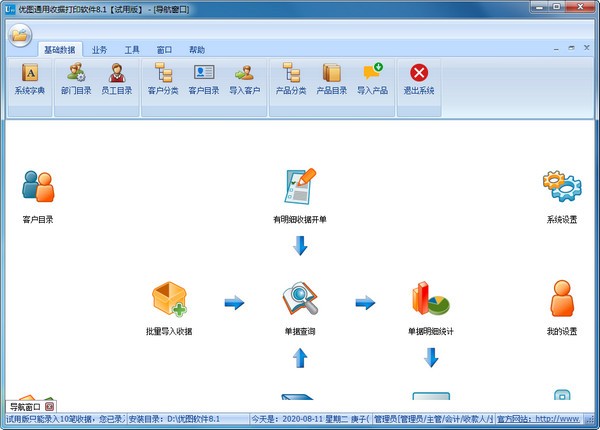 优图通用收据打印软件