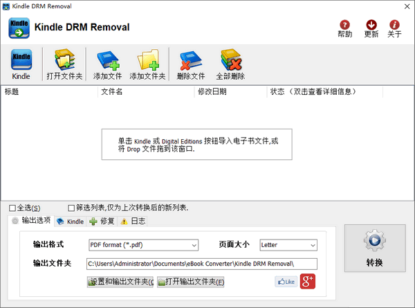 Kindle DRM Removal中文版