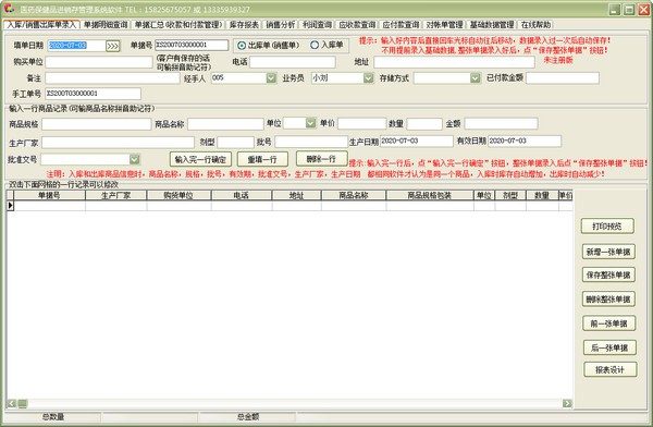 医药保健品进销存管理系统软件