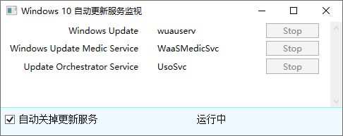 Windows 10自动更新服务监控器
