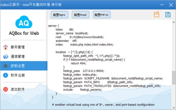 AQBox Web集成环境