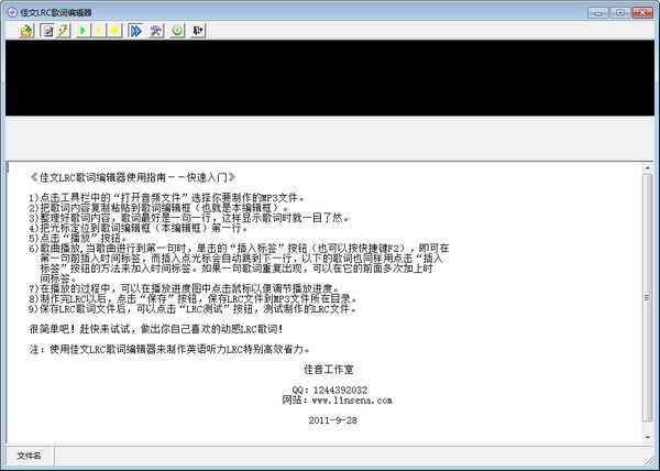 佳文LRC歌词编辑器