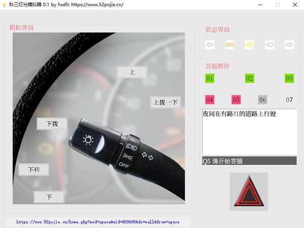 科三灯光模拟器