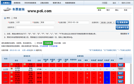 12306刷票程序