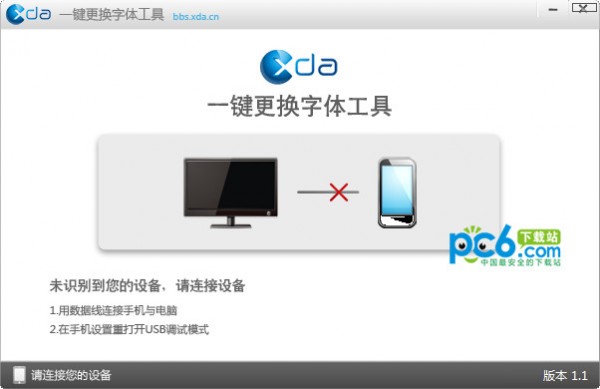 一键更换字体工具截图