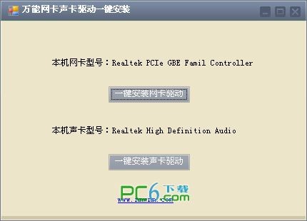万能网卡声卡驱动一键安装