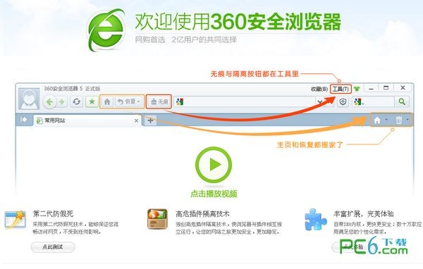 360安全浏览器