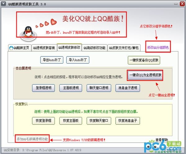 qq酷族皮肤修改器2013