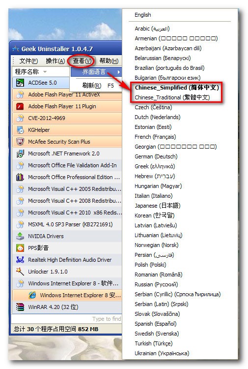 卸载软件(GeekUninstaller)